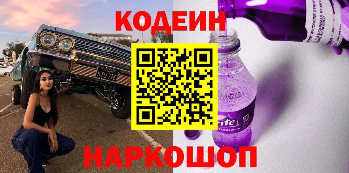 Codein напиток Lean (лин) Тулун