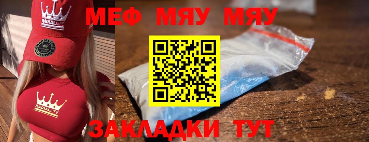 Тулун  МЯУ-МЯУ  МЯУ-МЯУ кристаллы  Вход с VPN  Мефедрон  Меф мука 
