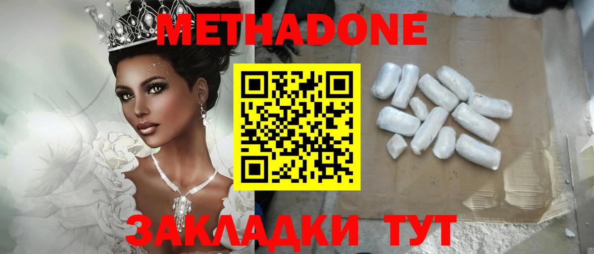Метадон methadone Тулун